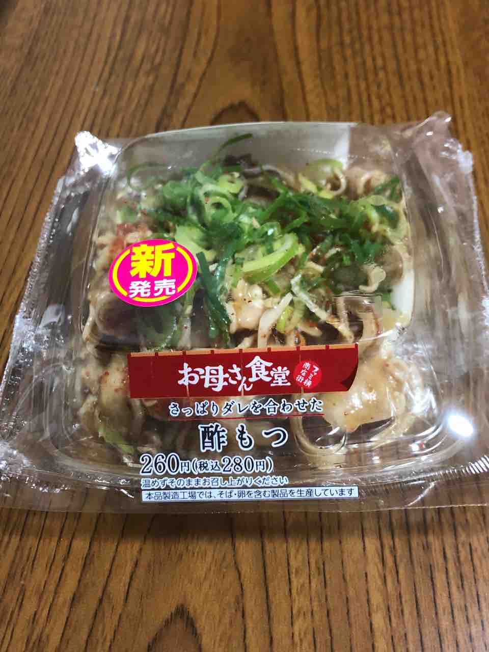 酢もつ ファミリーマート はっちの蒸し豚 酢もつ ファミリーマート はっちの蒸し豚