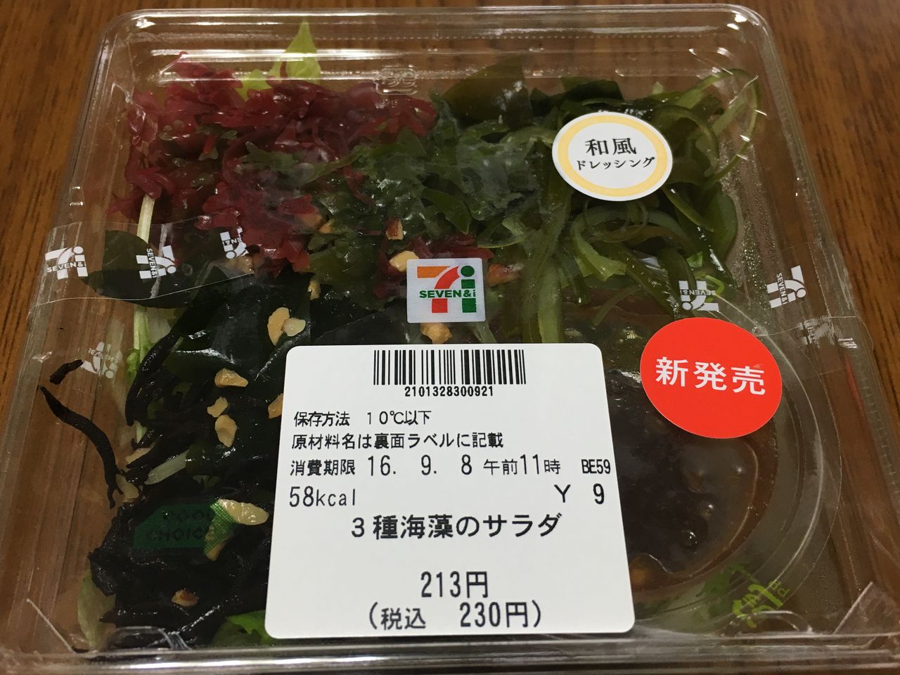 3種海藻のサラダ セブン はっちの蒸し豚