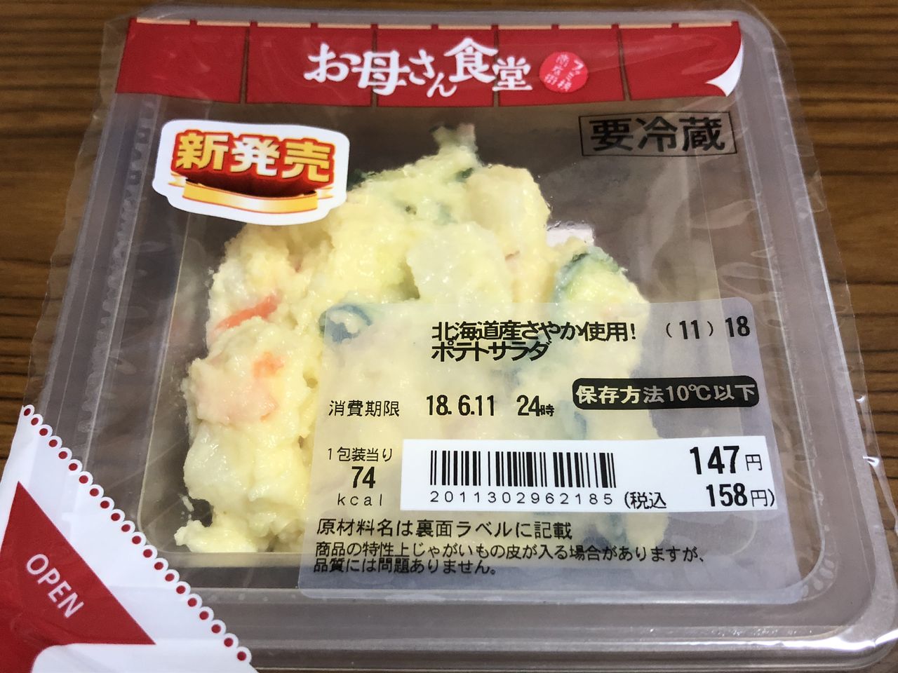 北海道産さやか使用 ポテトサラダ ファミリーマート はっちの蒸し豚