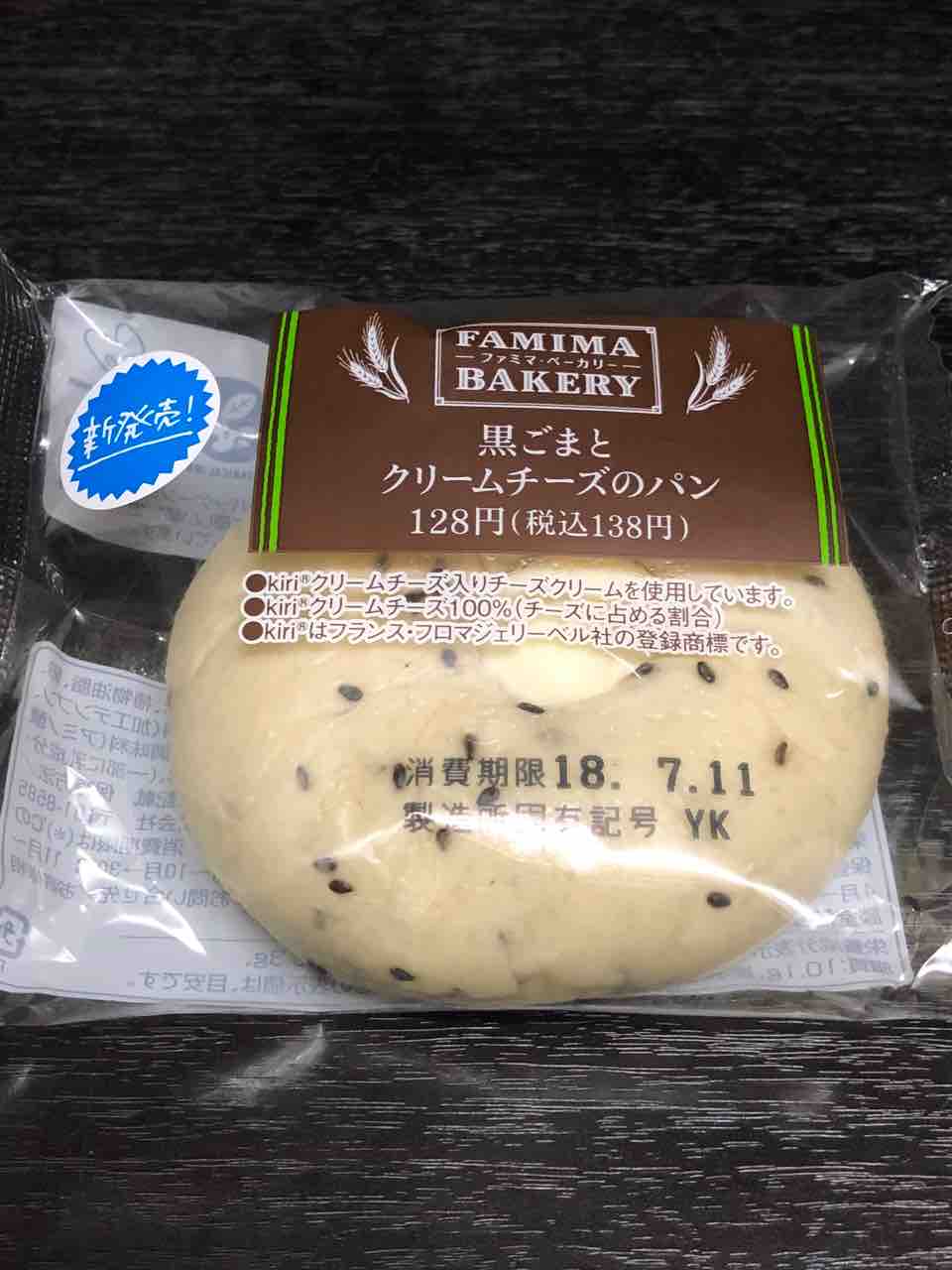黒ごまとクリームチーズのパン ファミリーマート はっちの蒸し豚 黒ごまとクリームチーズのパン ファミリーマート はっちの蒸し豚