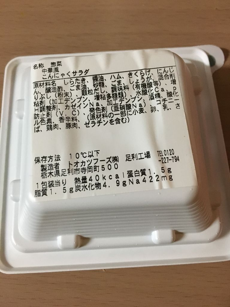 中華風こんにゃくサラダ ファミリーマート はっちの蒸し豚 中華風こんにゃくサラダ ファミリーマート はっちの蒸し豚