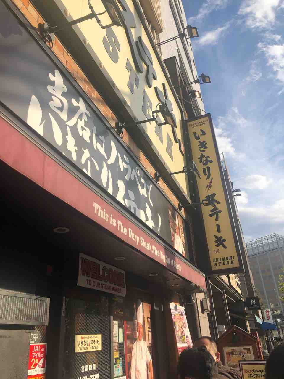 後からじゃ意味なし トップリブステーキ八海山浸し いきなり ステーキ はっちの蒸し豚 後からじゃ意味なし トップリブステーキ八海山浸し いきなり ステーキ はっちの蒸し豚