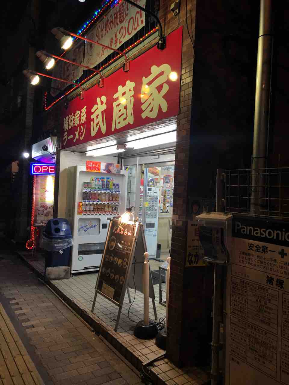 横浜家系ラーメン武蔵家 白山 はっちの蒸し豚