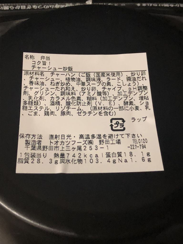 コク旨 チャーシュー炒飯 ファミリーマート はっちの蒸し豚
