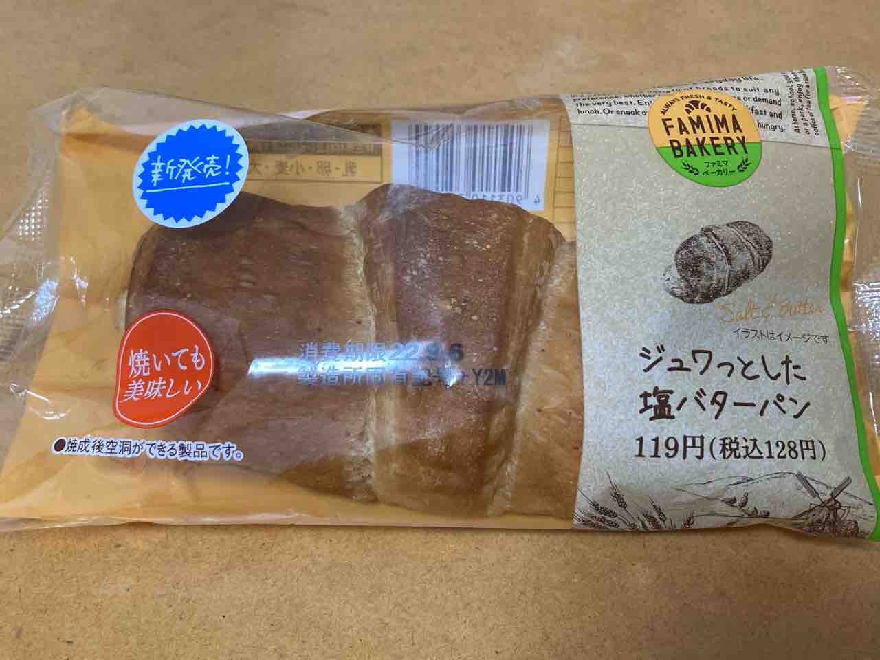 思う以上に塩が効いてた ジュワっとした塩バターパン ファミリーマート はっちの蒸し豚