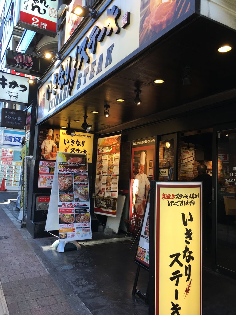 土日もランチメニューでワイルドステーキ いきなり ステーキ高田馬場店 はっちの蒸し豚 土日もランチメニューでワイルドステーキ いきなり ステーキ高田馬場店 はっちの蒸し豚