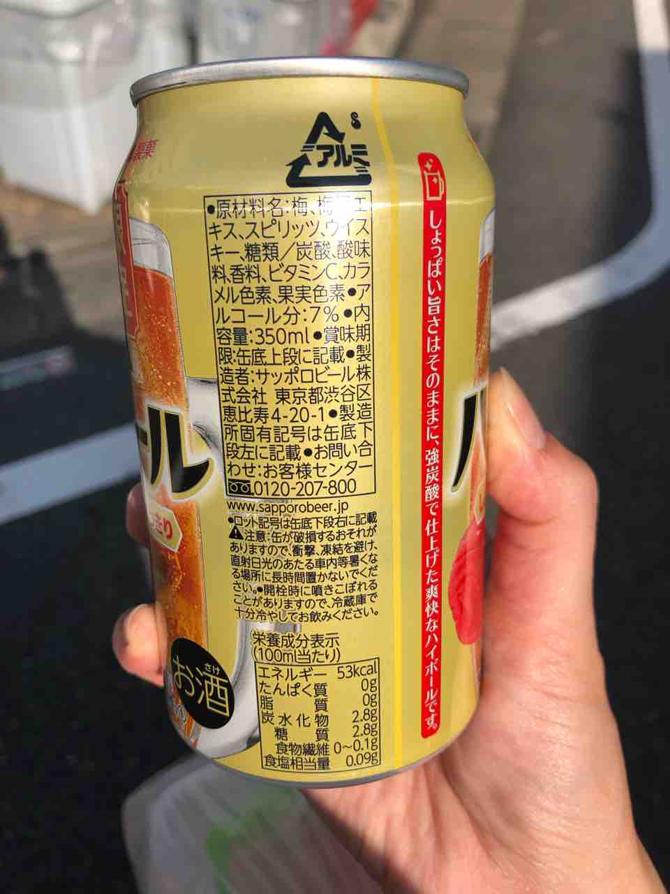 限定 男梅ハイボール Sapporo ノーベル製菓 はっちの蒸し豚