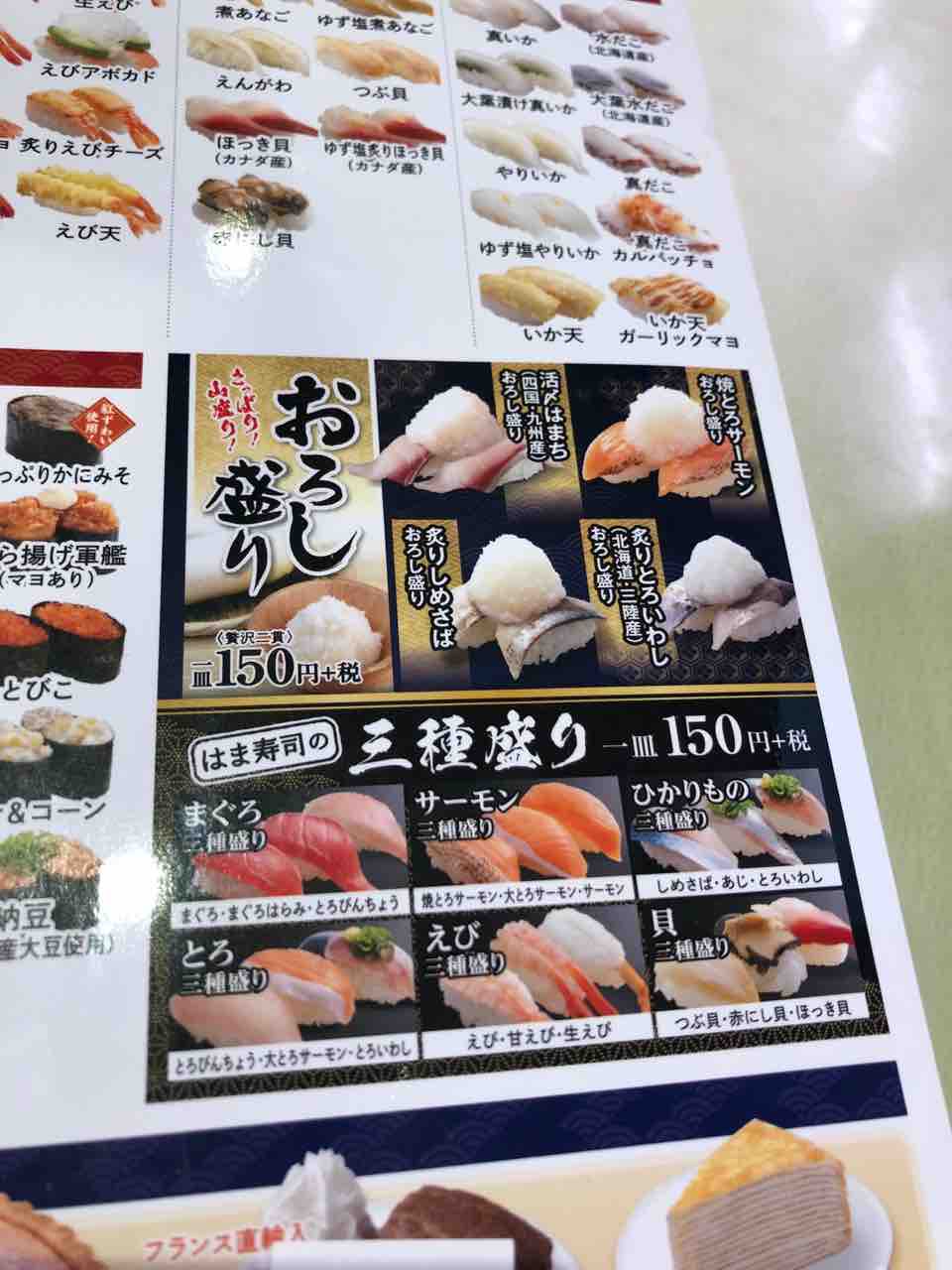 さっぱり食べたい おろし盛り はま寿司文京白山店 はっちの蒸し豚 さっぱり食べたい おろし盛り はま寿司文京白山店 はっちの蒸し豚