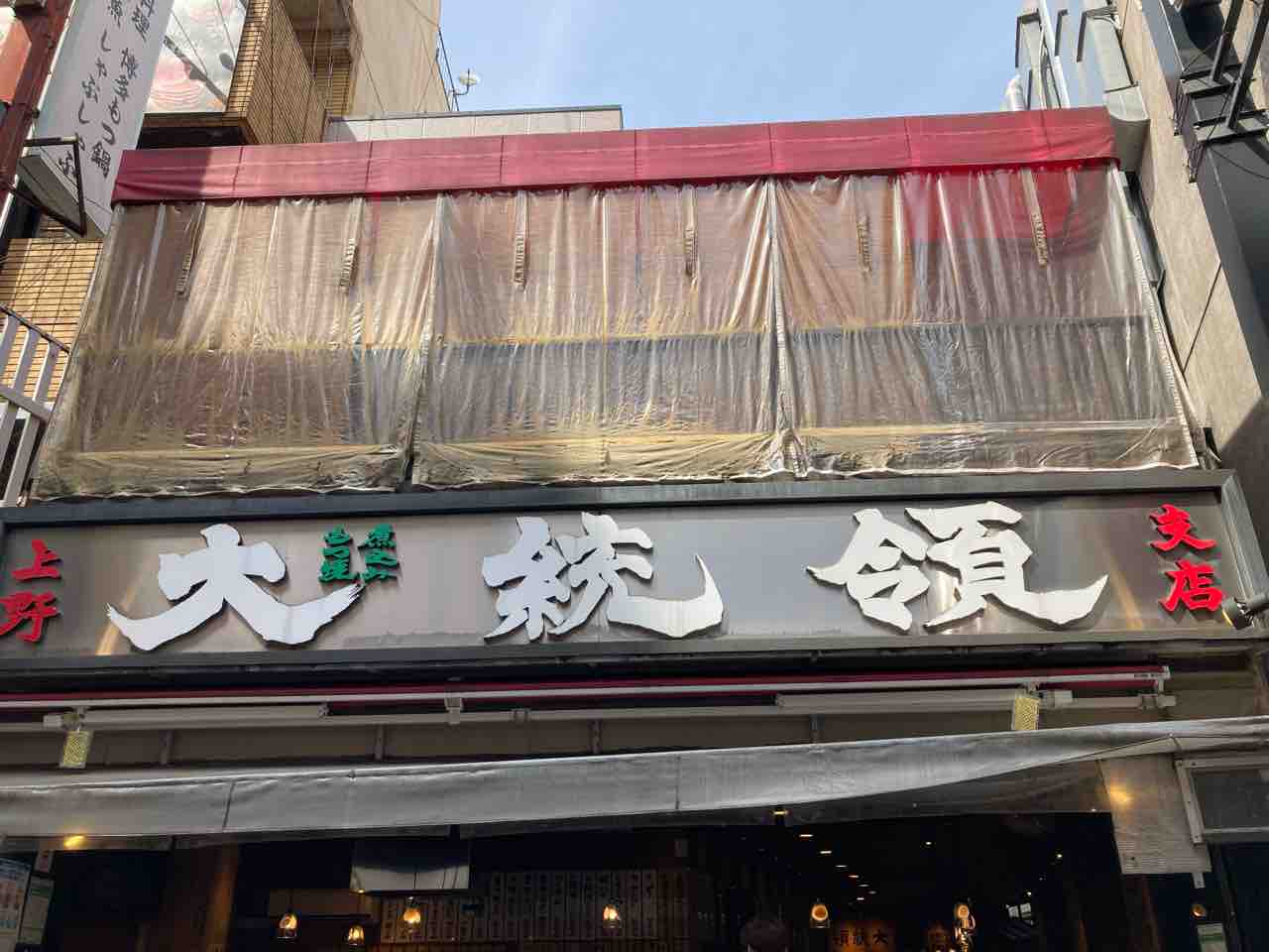 特製馬モツ煮込みでちょい飲み 大統領 上野 はっちの蒸し豚