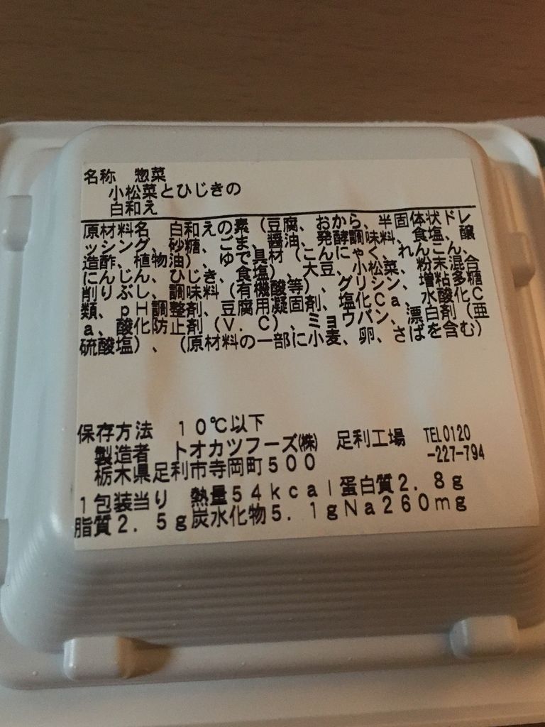 小松菜とひじきの白和え ファミリーマート はっちの蒸し豚 小松菜とひじきの白和え ファミリーマート はっちの蒸し豚