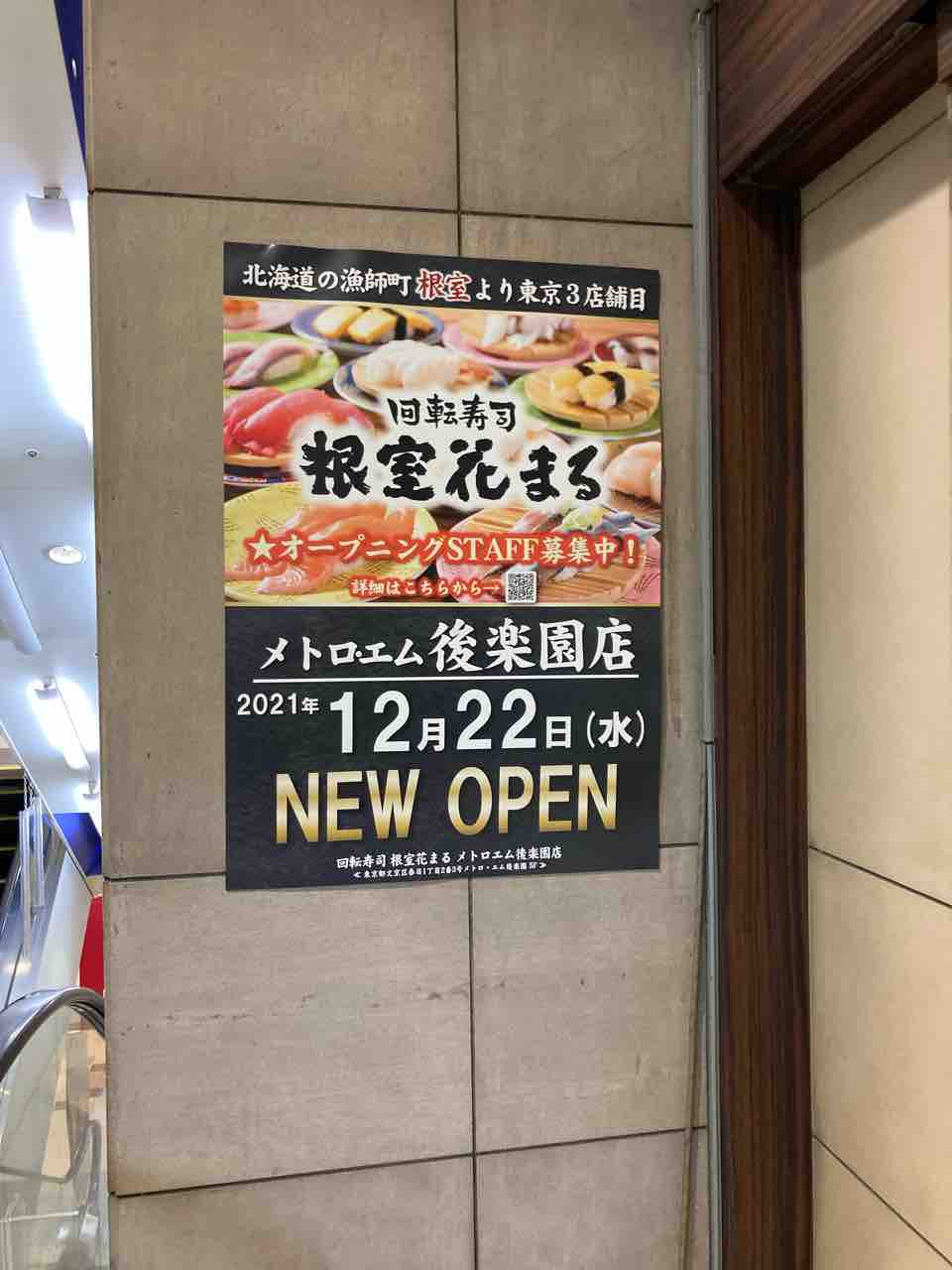 ボリュームに感動 寒ぶりのあら汁286円 根室花まる 後楽園店 はっちの蒸し豚