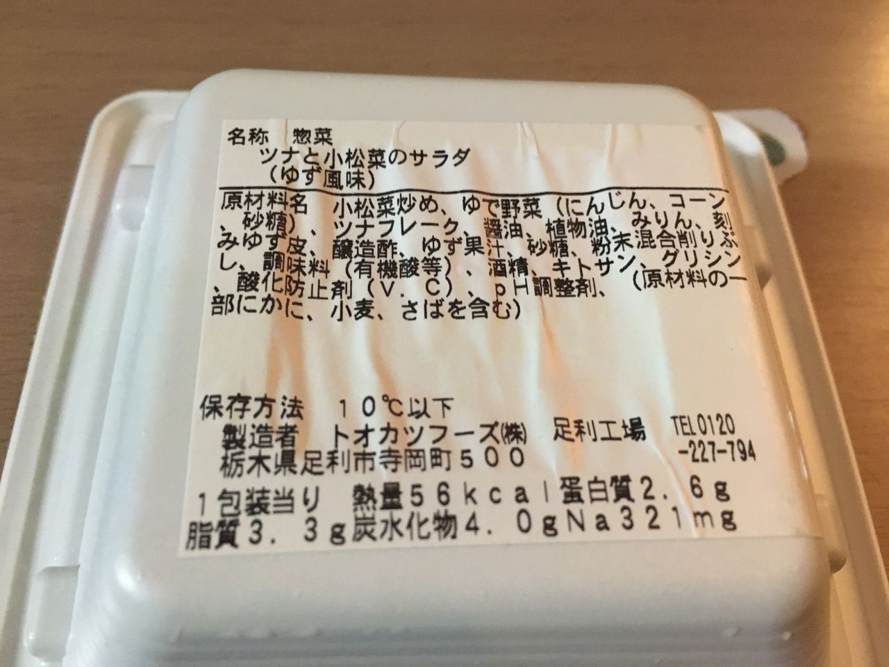 ツナと小松菜のサラダ ゆず風味 ファミリーマート はっちの蒸し豚 ツナと小松菜のサラダ ゆず風味 ファミリーマート はっちの蒸し豚