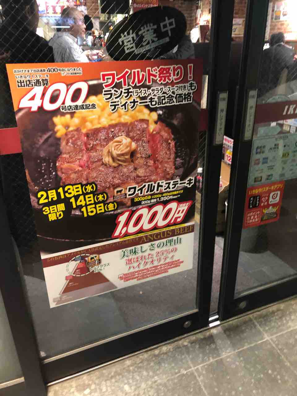 ポッカレモンとワイルドステーキ900g いきなり ステーキ駒込店 はっちの蒸し豚