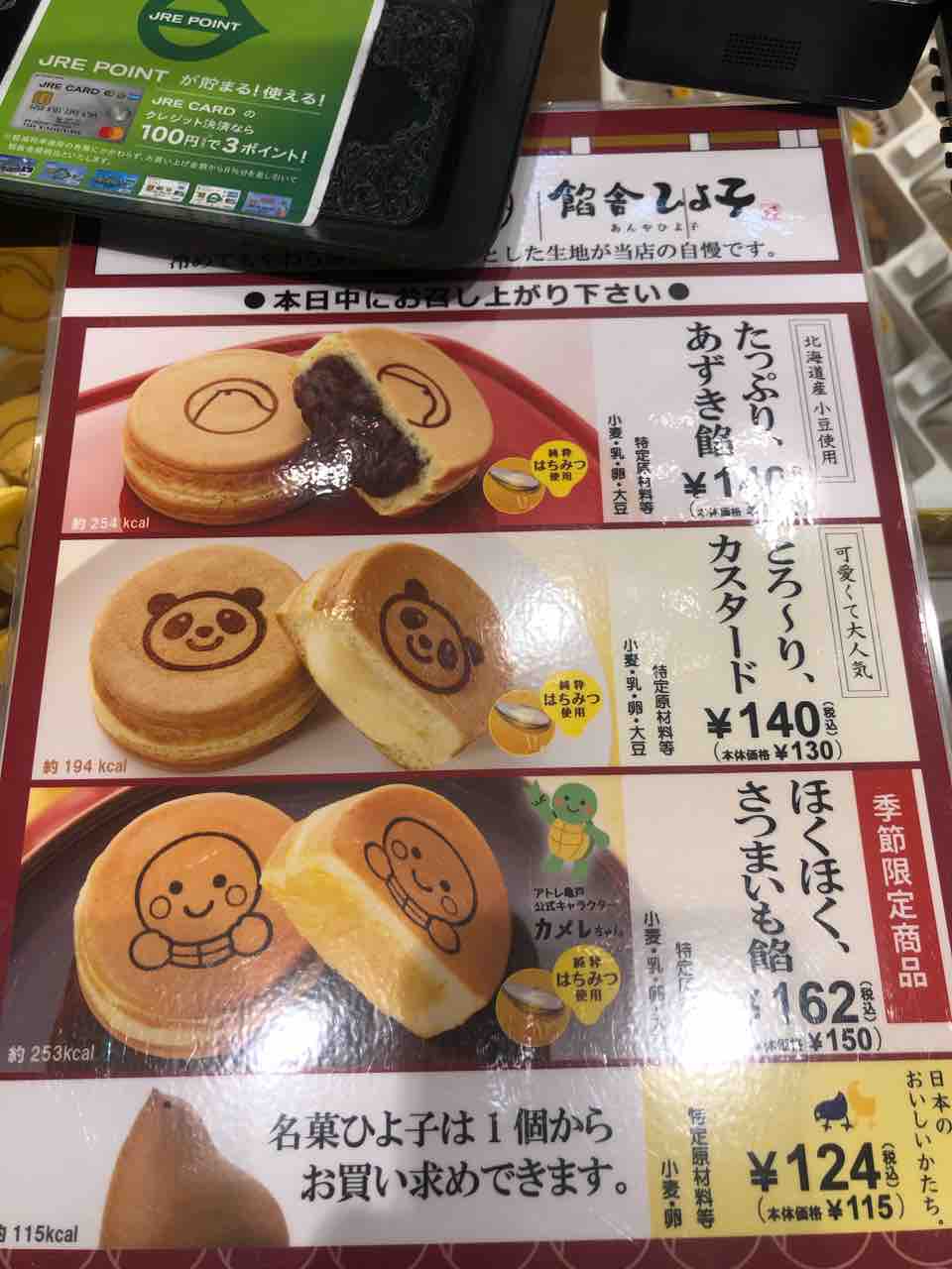 亀戸限定の大判焼き ほくほくさつまいも餡 餡舎ひよ子 アトレ亀戸店 はっちの蒸し豚
