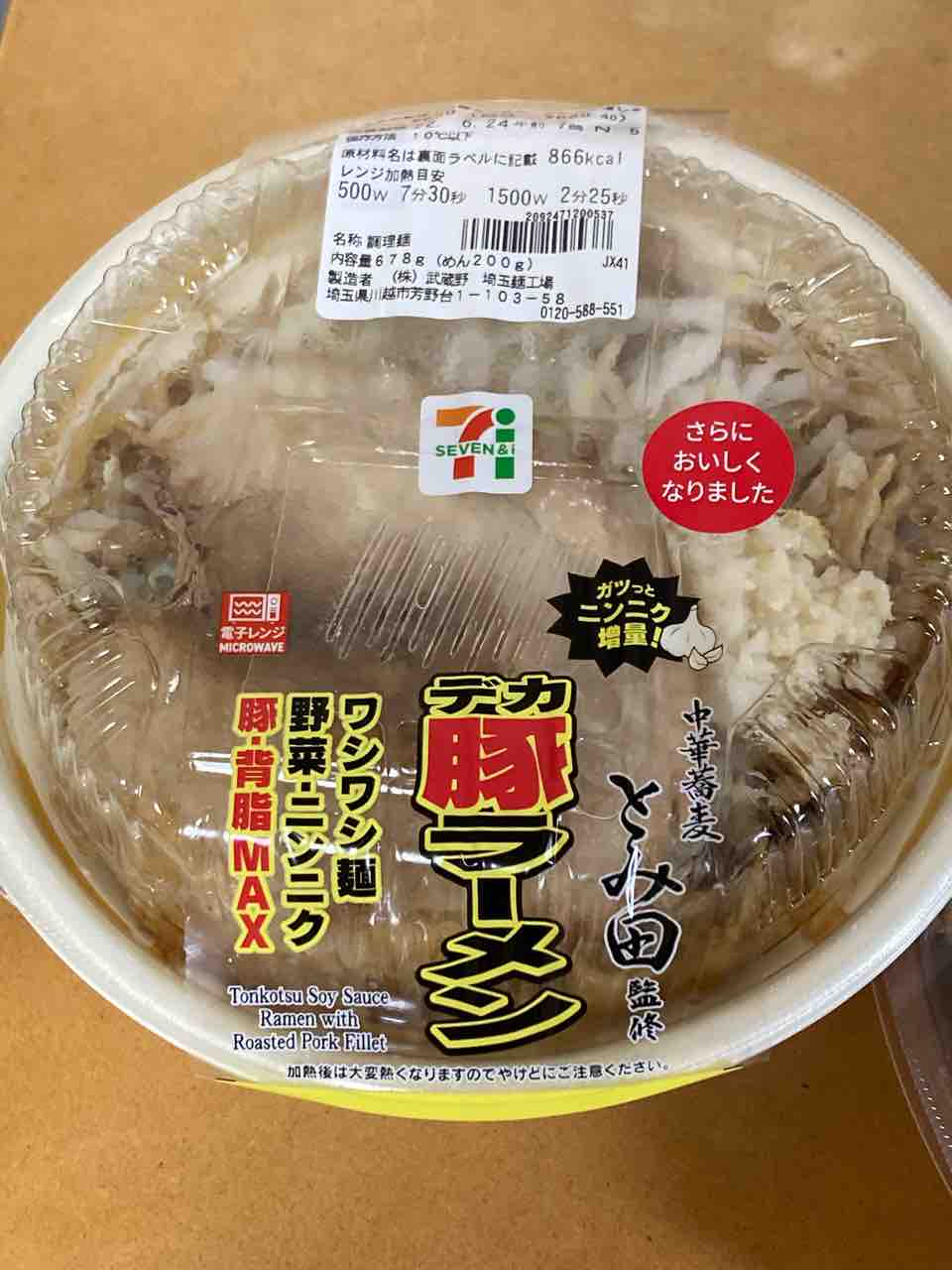 ニンニク増量 でも足りない とみ田監修デカ豚ラーメン セブンイレブン はっちの蒸し豚 ニンニク増量 でも足りない とみ田監修デカ豚ラーメン セブンイレブン はっちの蒸し豚