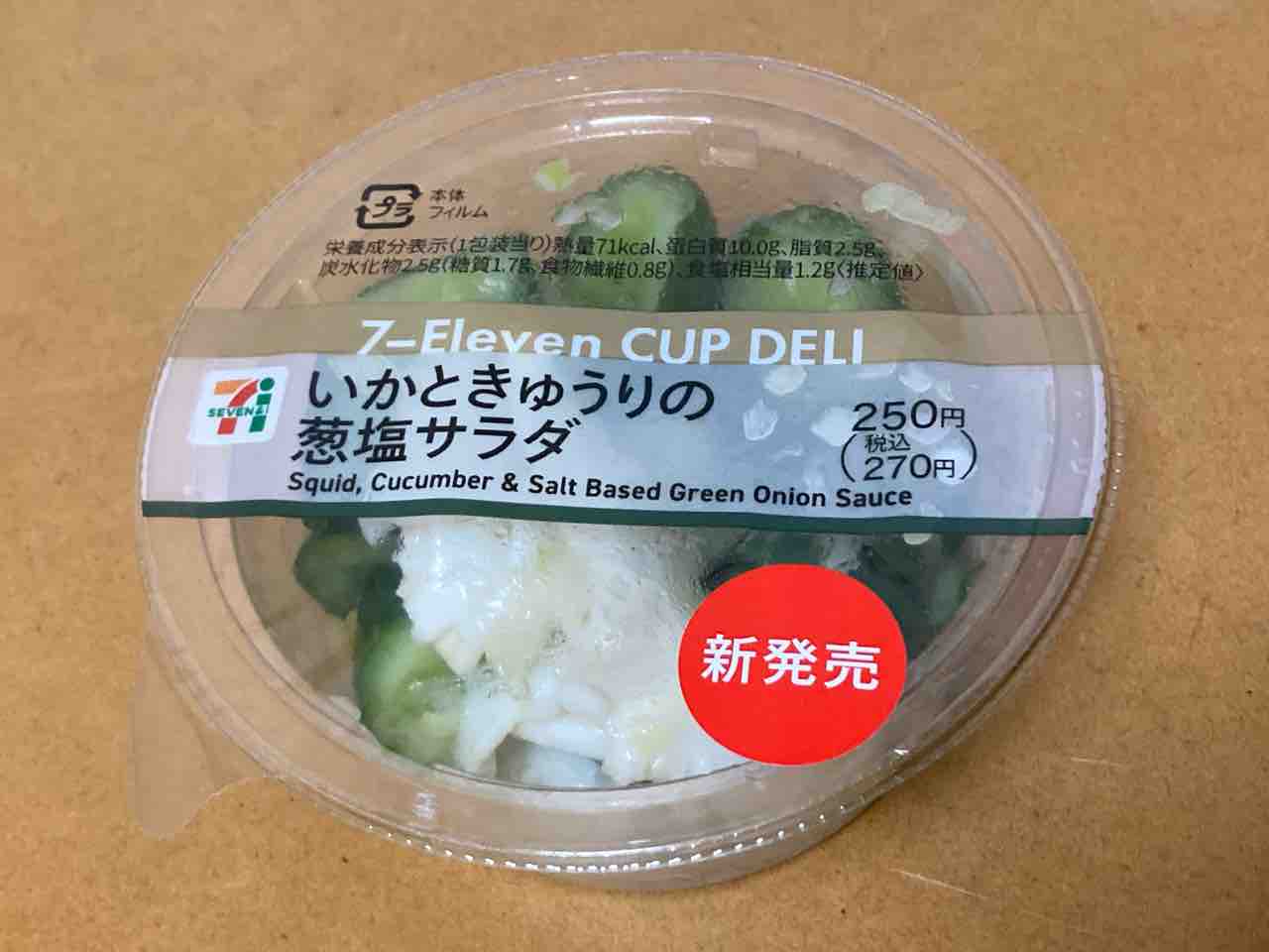 ちょいねっとりがイイカモ いかときゅうりの葱塩サラダ セブンイレブン はっちの蒸し豚