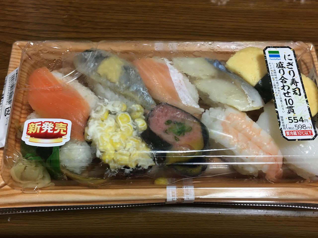にぎり寿司盛り合わせ10貫 ファミリーマート はっちの蒸し豚