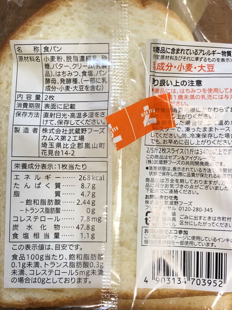 セブンプレミアムゴールド金の食パン厚切り2枚入 セブンイレブン はっちの蒸し豚