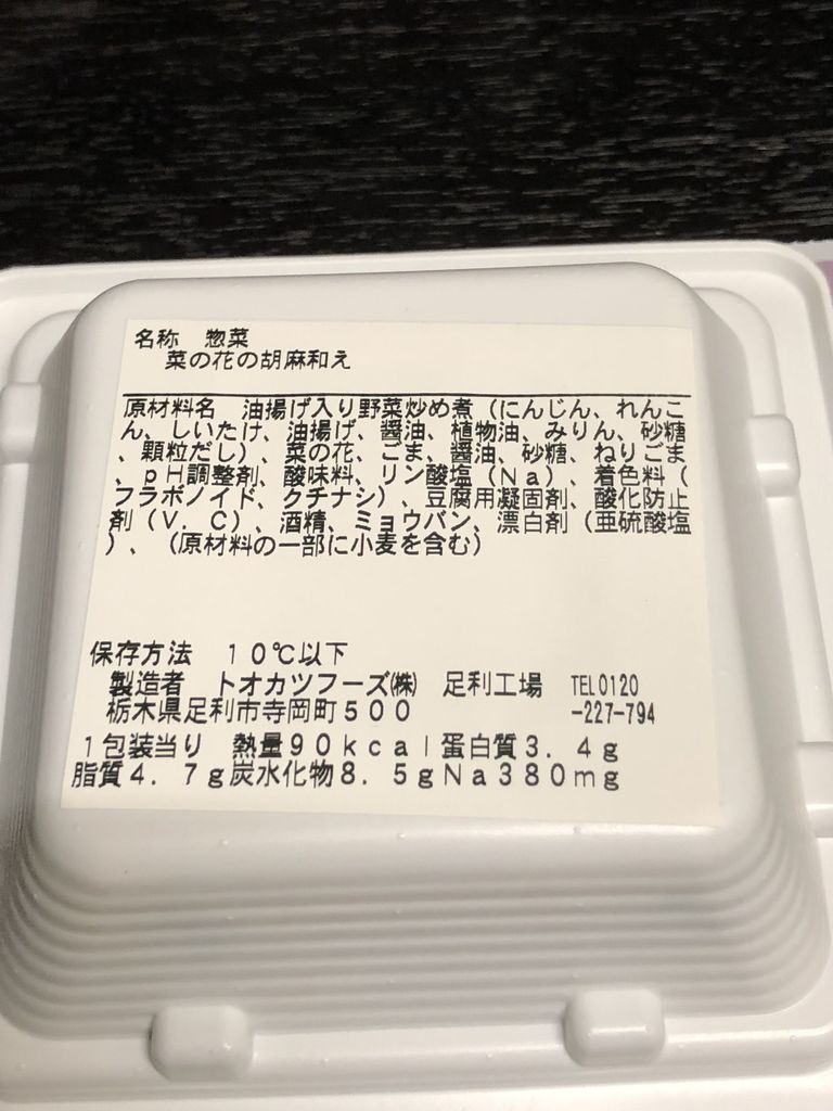 菜の花の胡麻和え ファミリーマート はっちの蒸し豚 菜の花の胡麻和え ファミリーマート はっちの蒸し豚