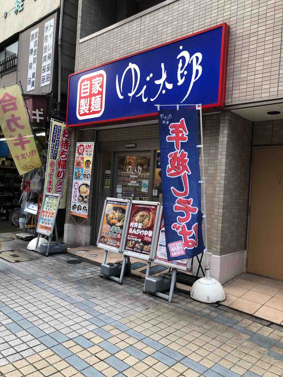 洒落た器で上品に 肉野菜そば580円と温泉玉子 ゆで太郎 門前仲町店 はっちの蒸し豚