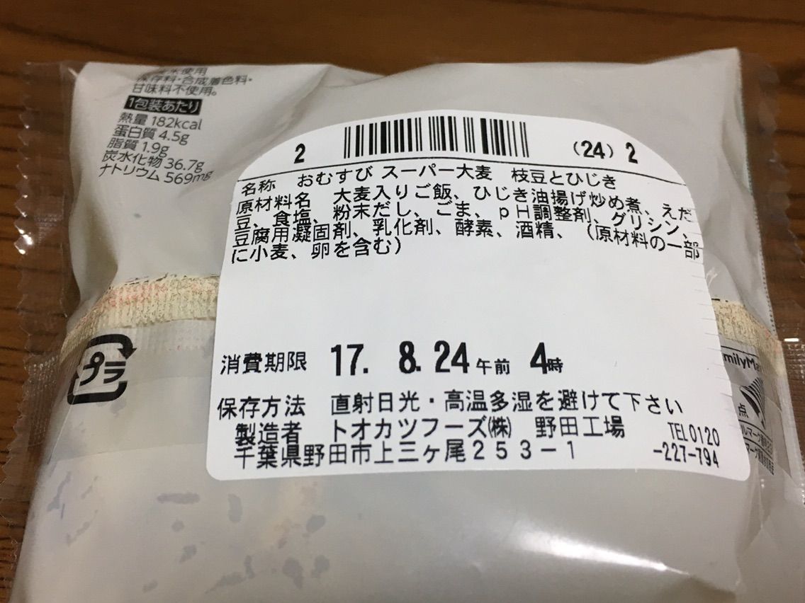 スーパー大麦 枝豆とひじき ファミリーマート はっちの蒸し豚 スーパー大麦 枝豆とひじき ファミリーマート はっちの蒸し豚