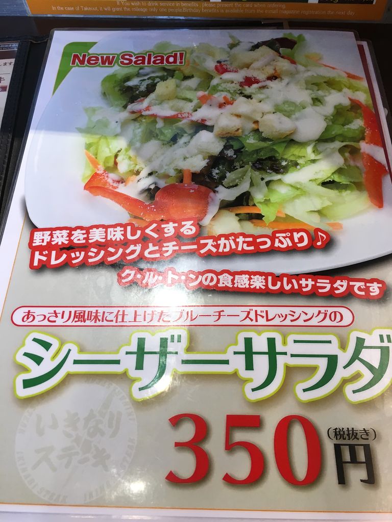 シーザーサラダとワイルドステーキ いきなり ステーキ はっちの蒸し豚 シーザーサラダとワイルドステーキ いきなり ステーキ はっちの蒸し豚