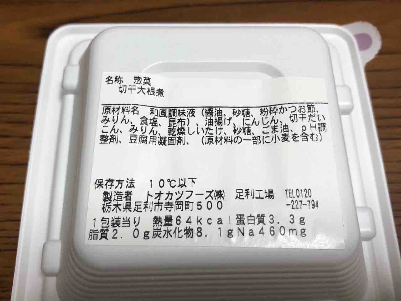 切干大根煮と炭火焼きとり合鴨ねぎ塩つくね 軟骨入り ファミリーマート はっちの蒸し豚 切干大根煮と炭火焼きとり合鴨ねぎ塩つくね 軟骨入り ファミリーマート はっちの蒸し豚