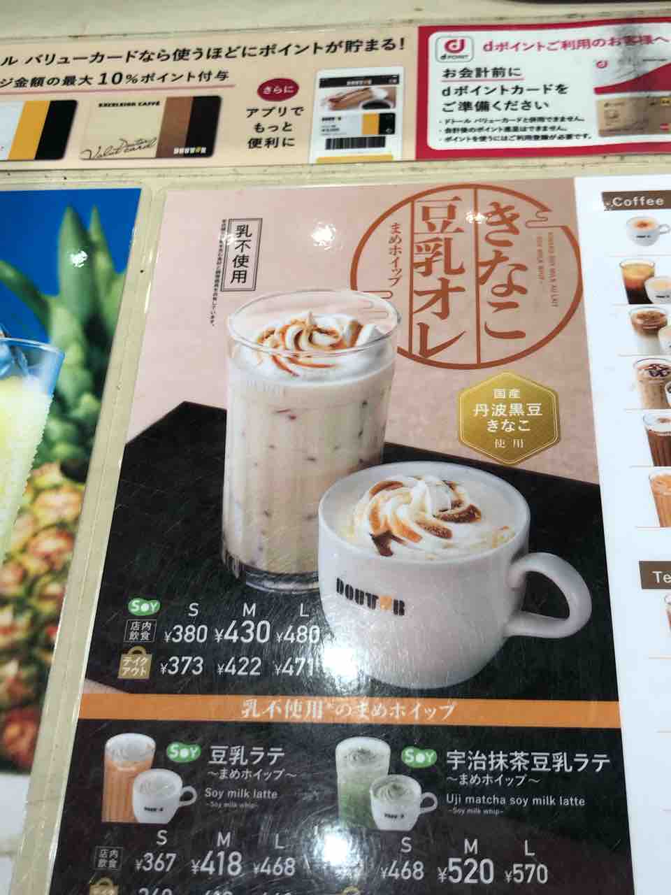 乳不使用 きなこ豆乳オレ まめホイップ ドトール はっちの蒸し豚