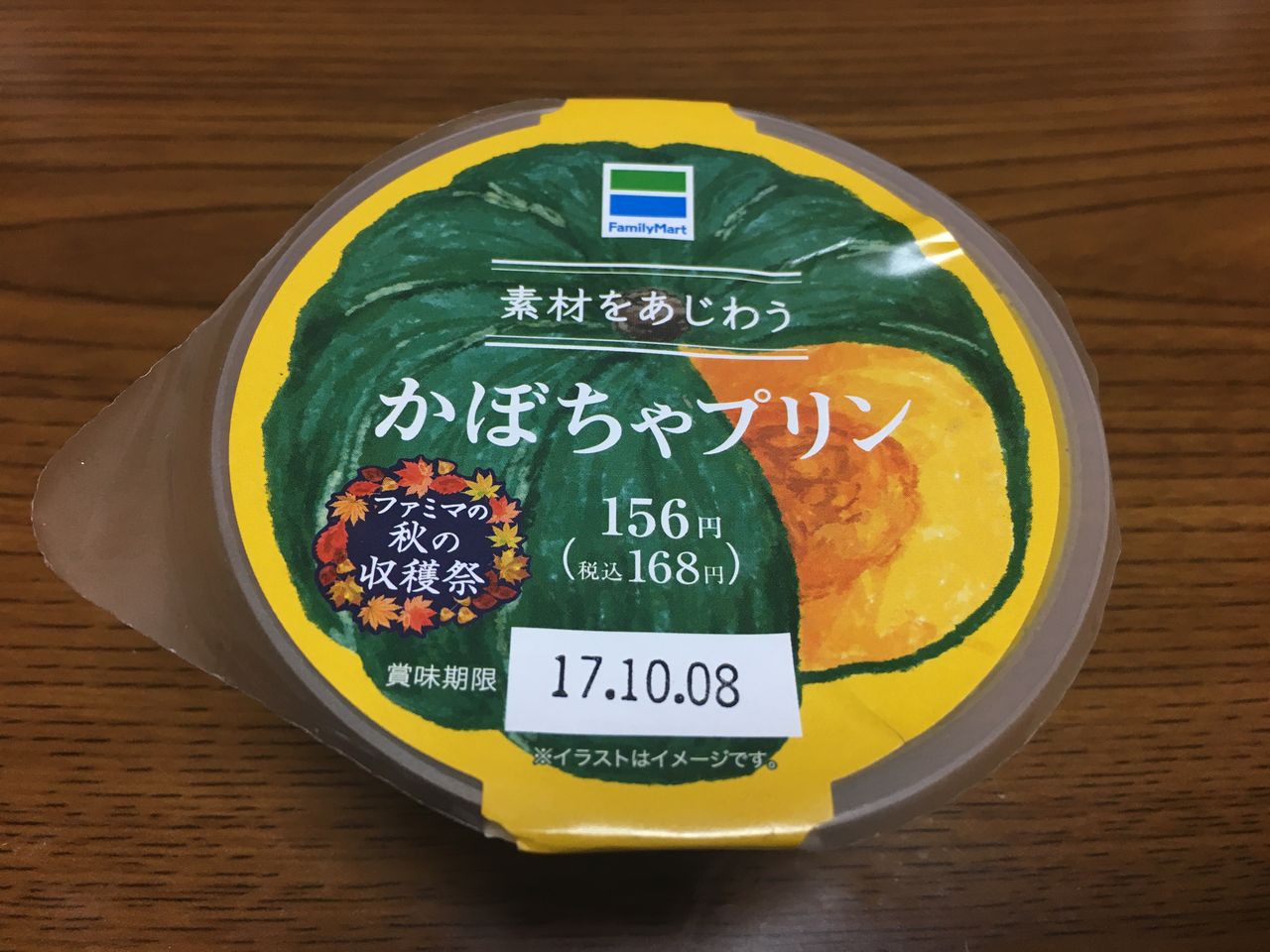 素材をあじわうかぼちゃプリン ファミリーマート はっちの蒸し豚 素材をあじわうかぼちゃプリン ファミリーマート はっちの蒸し豚