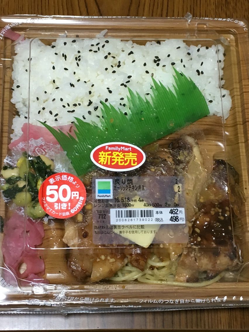 炙り焼ガーリックチキン弁当 ファミマ はっちの蒸し豚