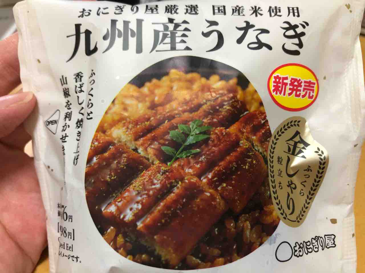 金しゃりおにぎり 九州産うなぎ ローソン はっちの蒸し豚