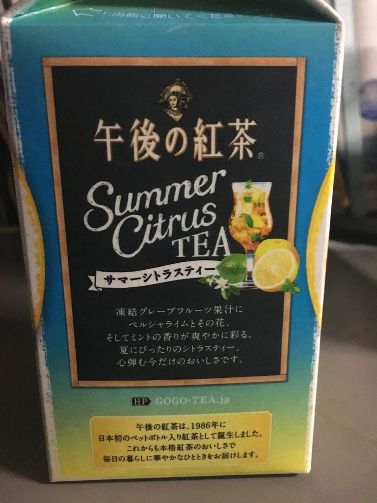 サマーシトラスティー 午後の紅茶 はっちの蒸し豚 サマーシトラスティー 午後の紅茶 はっちの蒸し豚