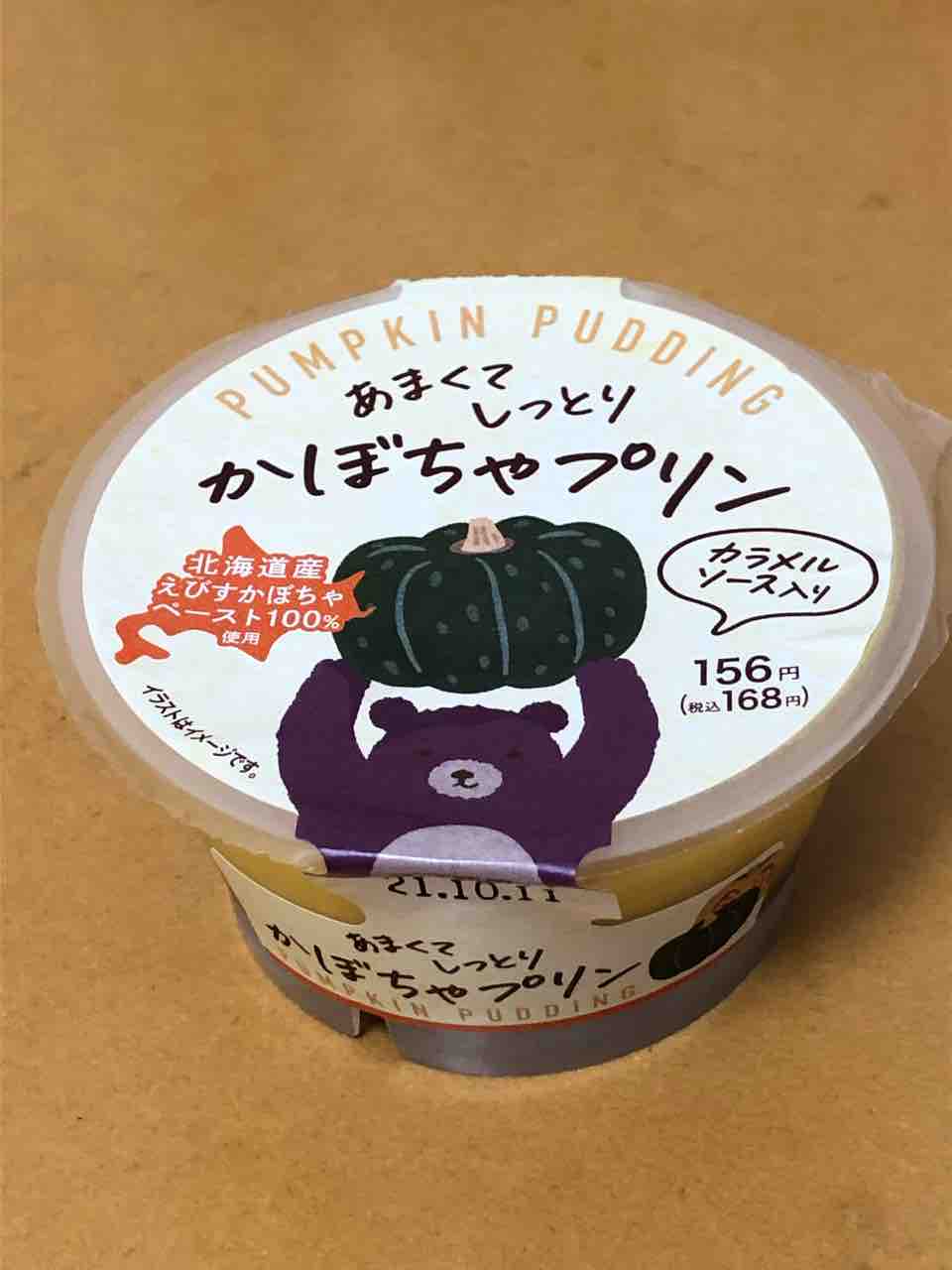 微塩分で美味しさ倍増 あまくてしっとりかぼちゃプリン ファミリーマート はっちの蒸し豚