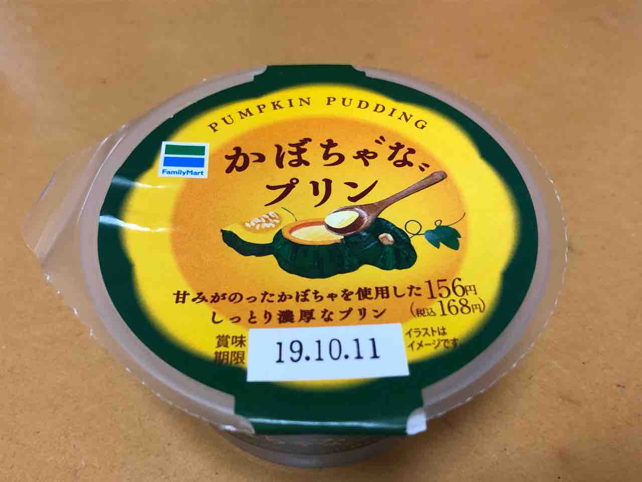 かぼちゃ な プリン ファミリーマート はっちの蒸し豚 かぼちゃ な プリン ファミリーマート はっちの蒸し豚