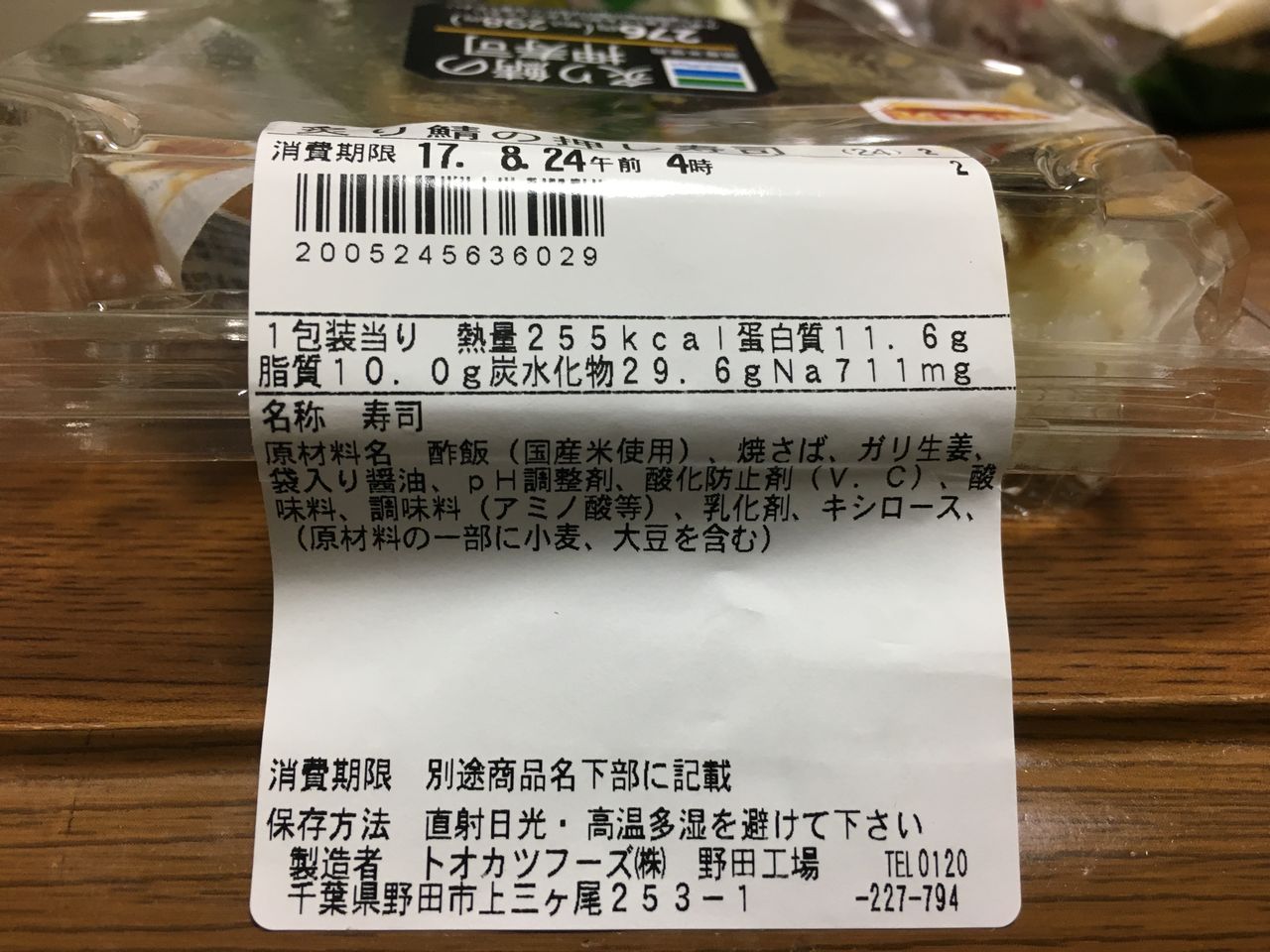 炙り鯖の押し寿司 ファミリーマート はっちの蒸し豚 炙り鯖の押し寿司 ファミリーマート はっちの蒸し豚