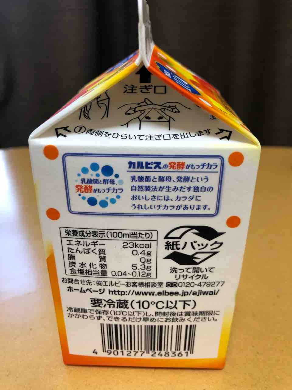 味わいカルピス フルーツミックス エルビー はっちの蒸し豚