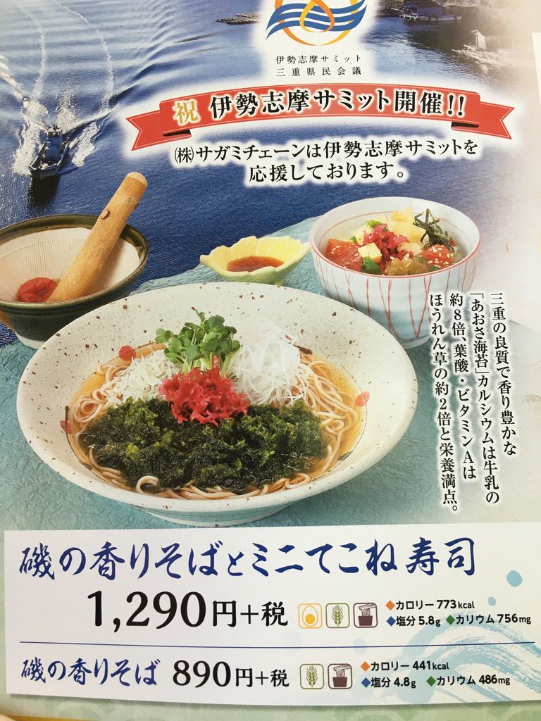 和食麺処サガミ 神戸谷上店 はっちの蒸し豚 和食麺処サガミ 神戸谷上店 はっちの蒸し豚