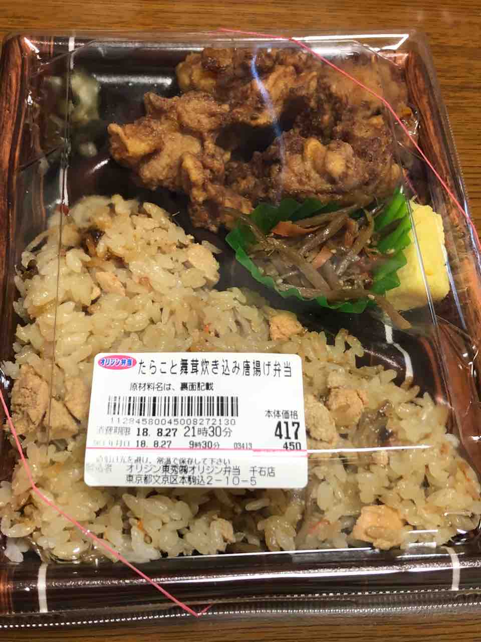 たらこと舞茸炊き込み唐揚げ弁当 2日間限定 I Love唐揚げセール