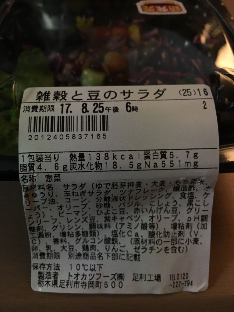 雑穀と豆のサラダ ファミリーマート はっちの蒸し豚 雑穀と豆のサラダ ファミリーマート はっちの蒸し豚