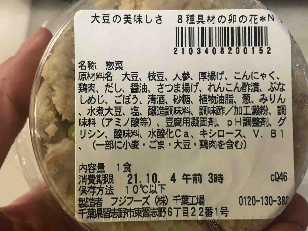 ゴロゴロ具材で健康的 8種具材の卯の花 セブンイレブン はっちの蒸し豚