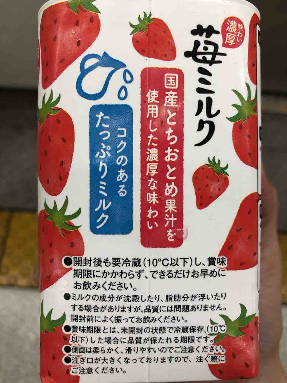 味わい濃厚 苺ミルク Morinaga はっちの蒸し豚