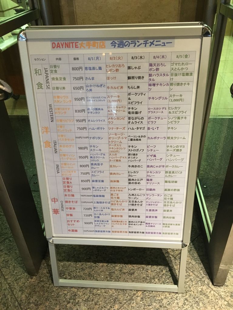 Day Nite アーバンネット大手町ビル はっちの蒸し豚