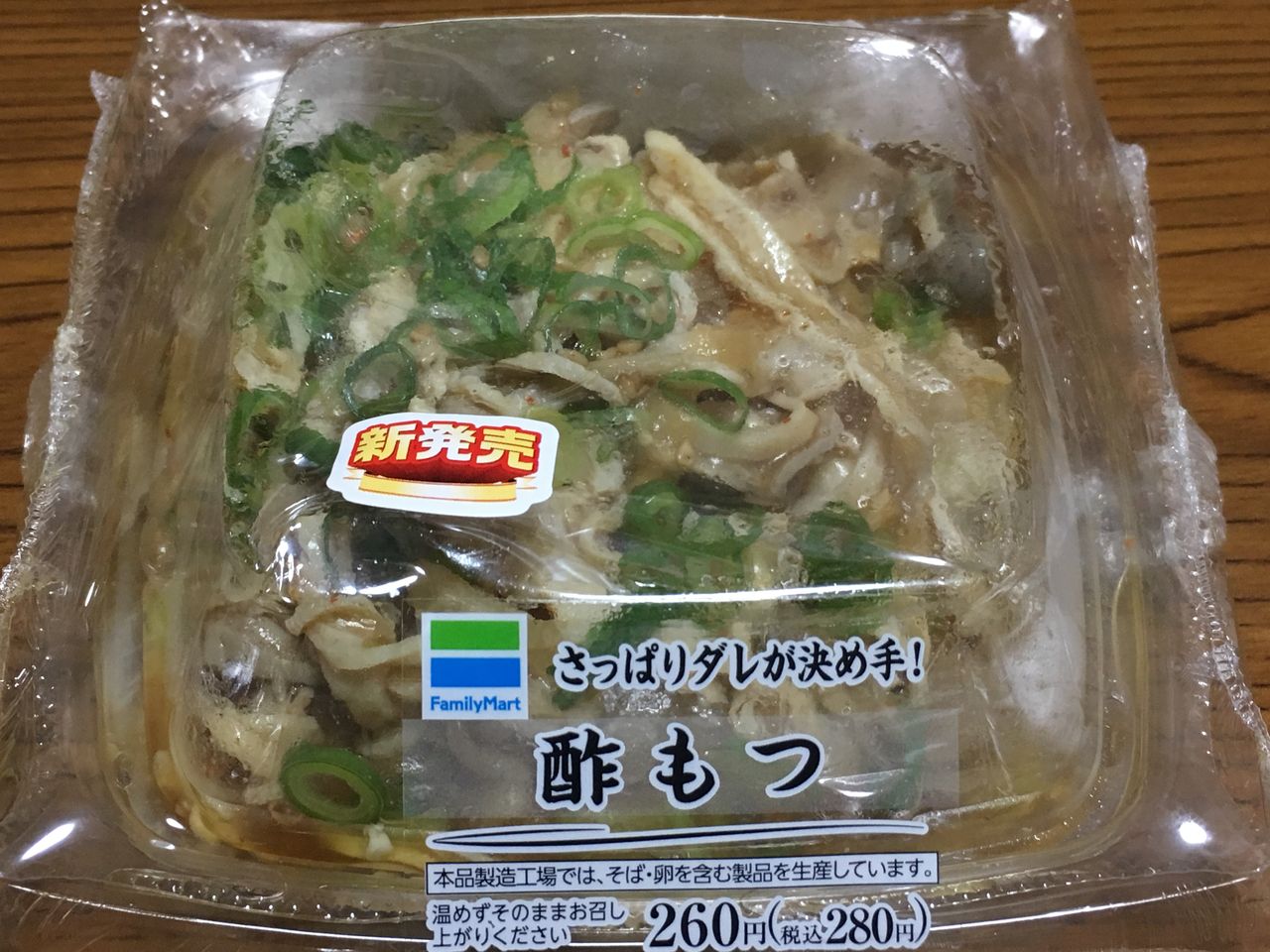 酢もつ ファミリーマート はっちの蒸し豚 酢もつ ファミリーマート はっちの蒸し豚