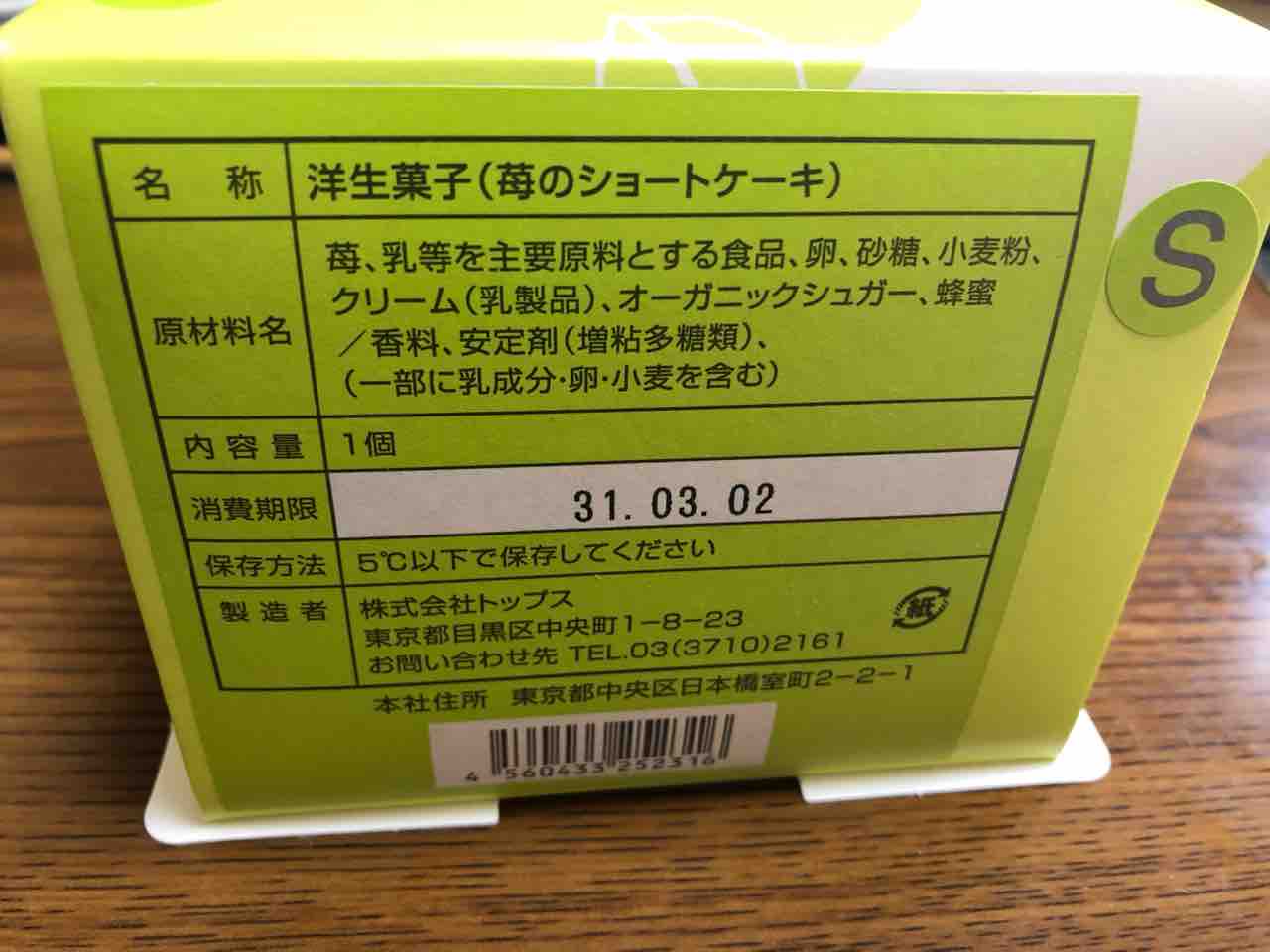 期間限定 苺のショートケーキ1447円 赤坂tops はっちの蒸し豚