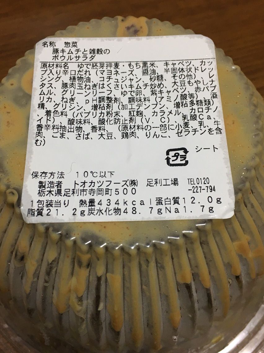 豚キムチと雑穀のボウルサラダ ファミリーマート はっちの蒸し豚 豚キムチと雑穀のボウルサラダ ファミリーマート はっちの蒸し豚
