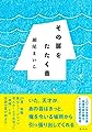 その扉をたたく音