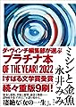 ミシンと金魚