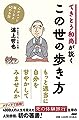 てきとう和尚が説く この世の歩き方 心がスッと軽くなる40のお話