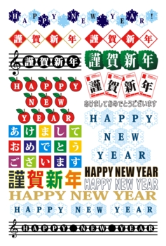 【1月】年賀状用賀詞文字ロゴタイプ素材集(HAPPYNEWYEAR・謹賀新年・あけましておめでとうございます)