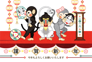 5おかめ・ひょっとこ・マンドリル謹賀新年